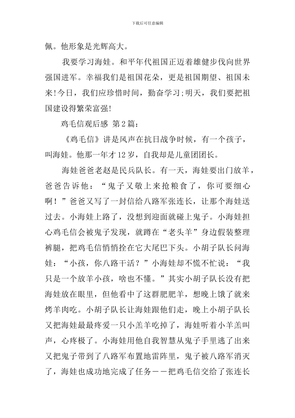 鸡毛信观后感_第2页