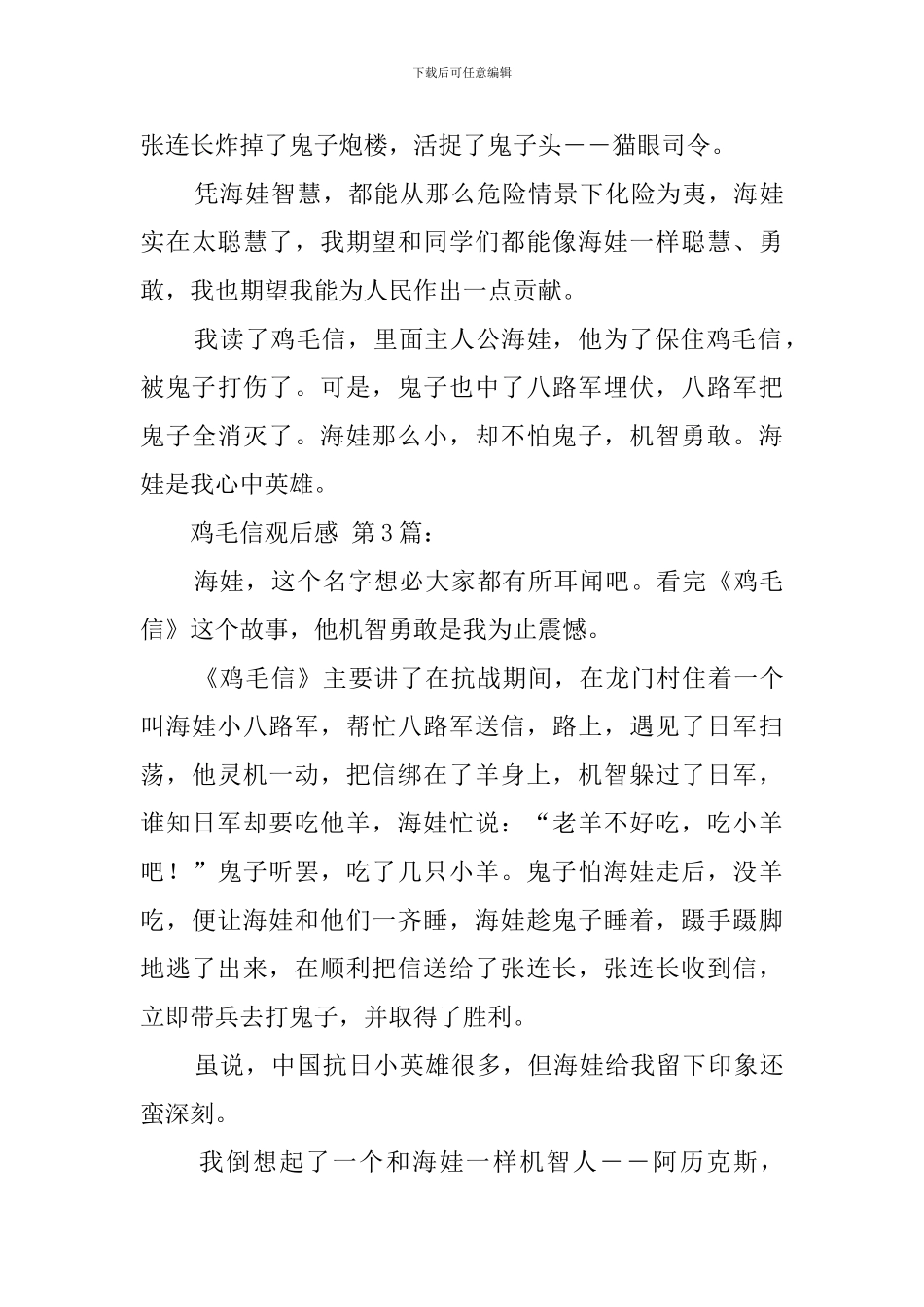 鸡毛信观后感_第3页