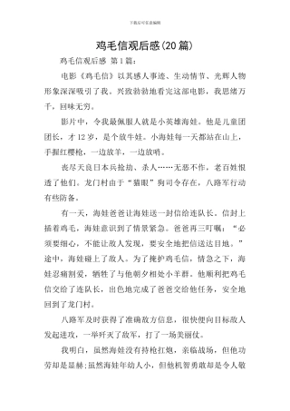 鸡毛信观后感