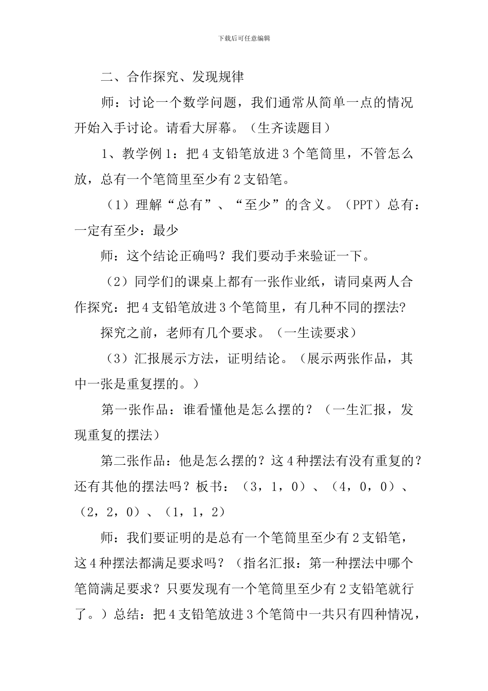 鸽巢问题单元教学设计_第2页