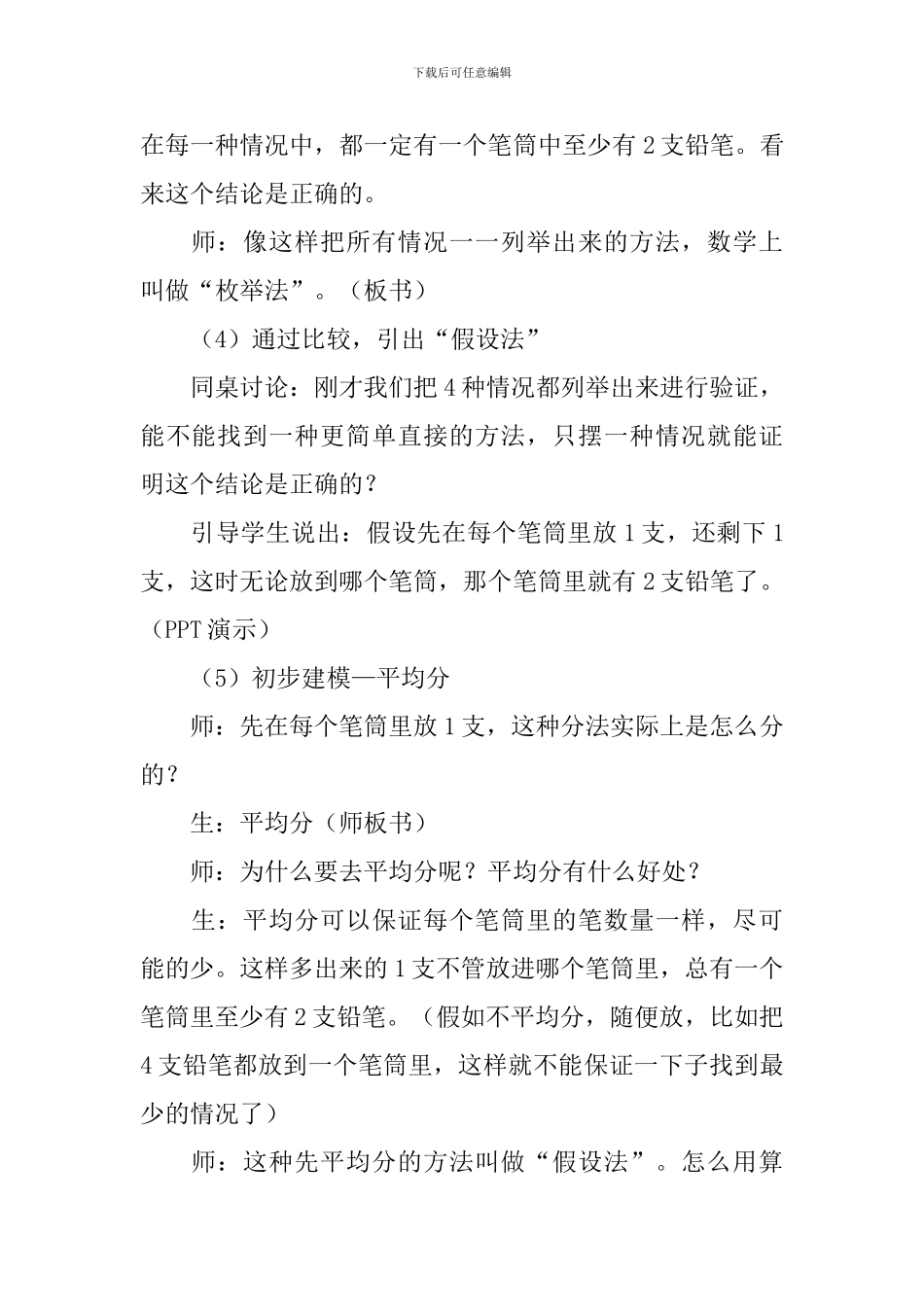 鸽巢问题单元教学设计_第3页