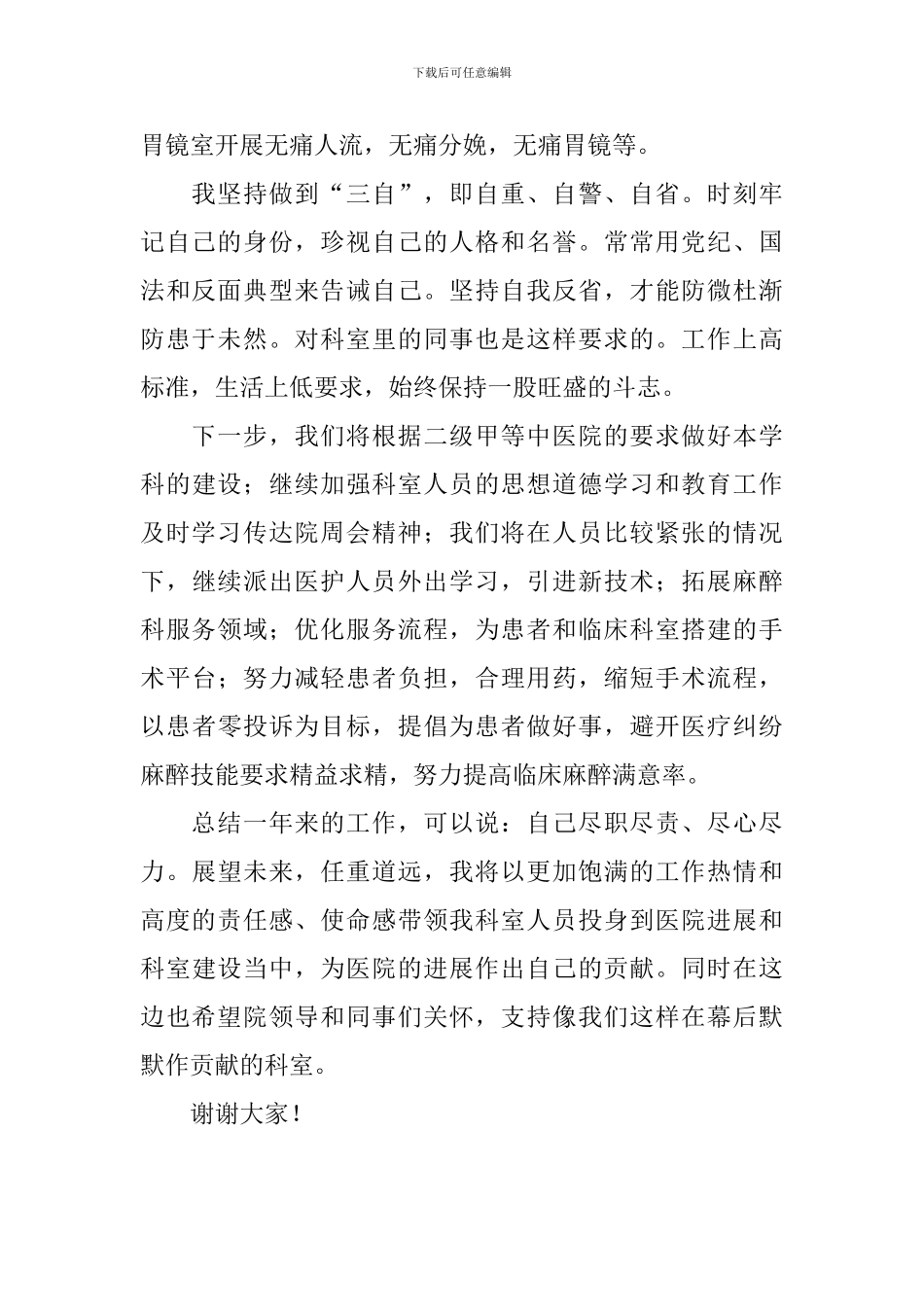 麻醉科个人述职报告范文_第2页