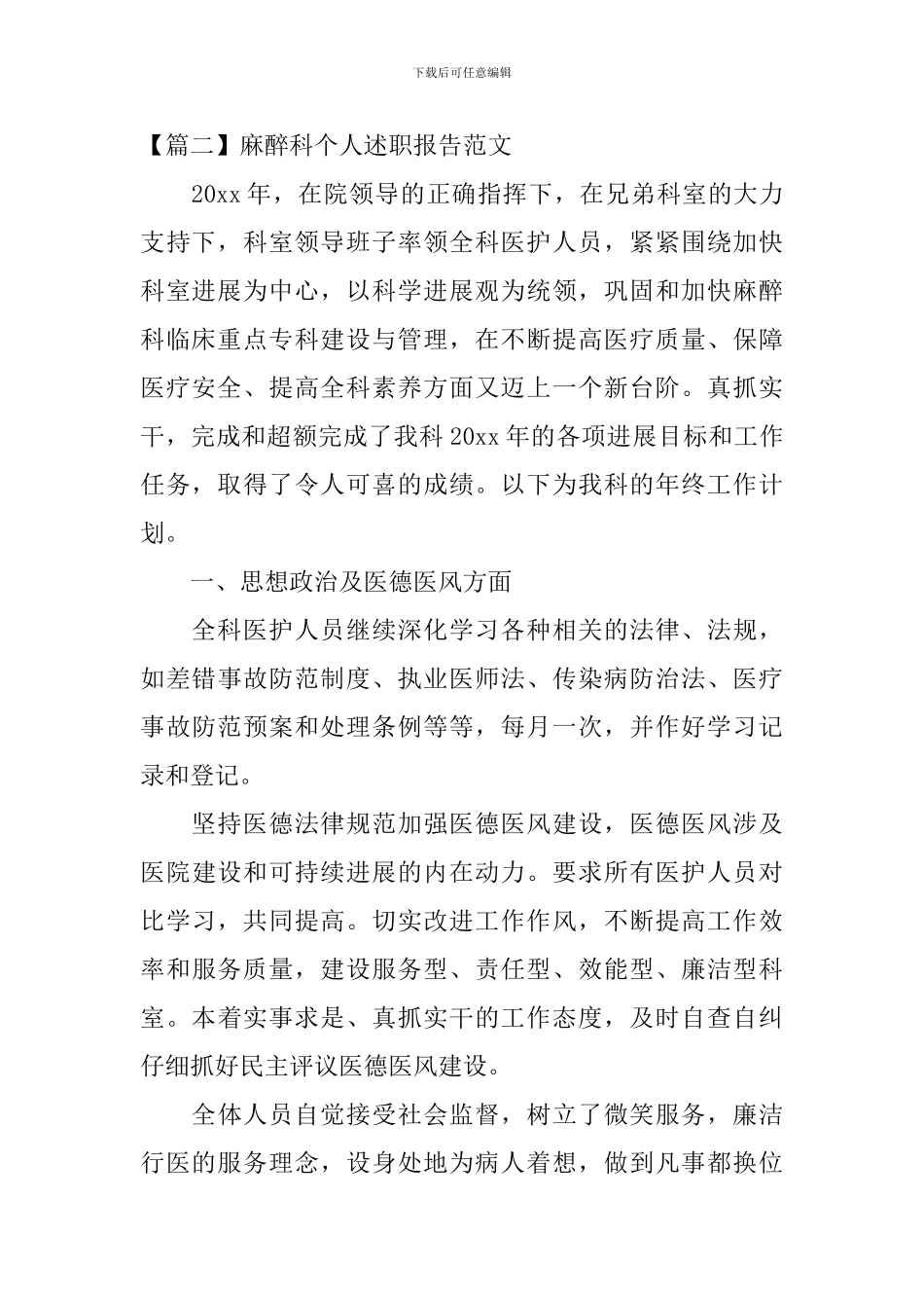 麻醉科个人述职报告范文_第3页