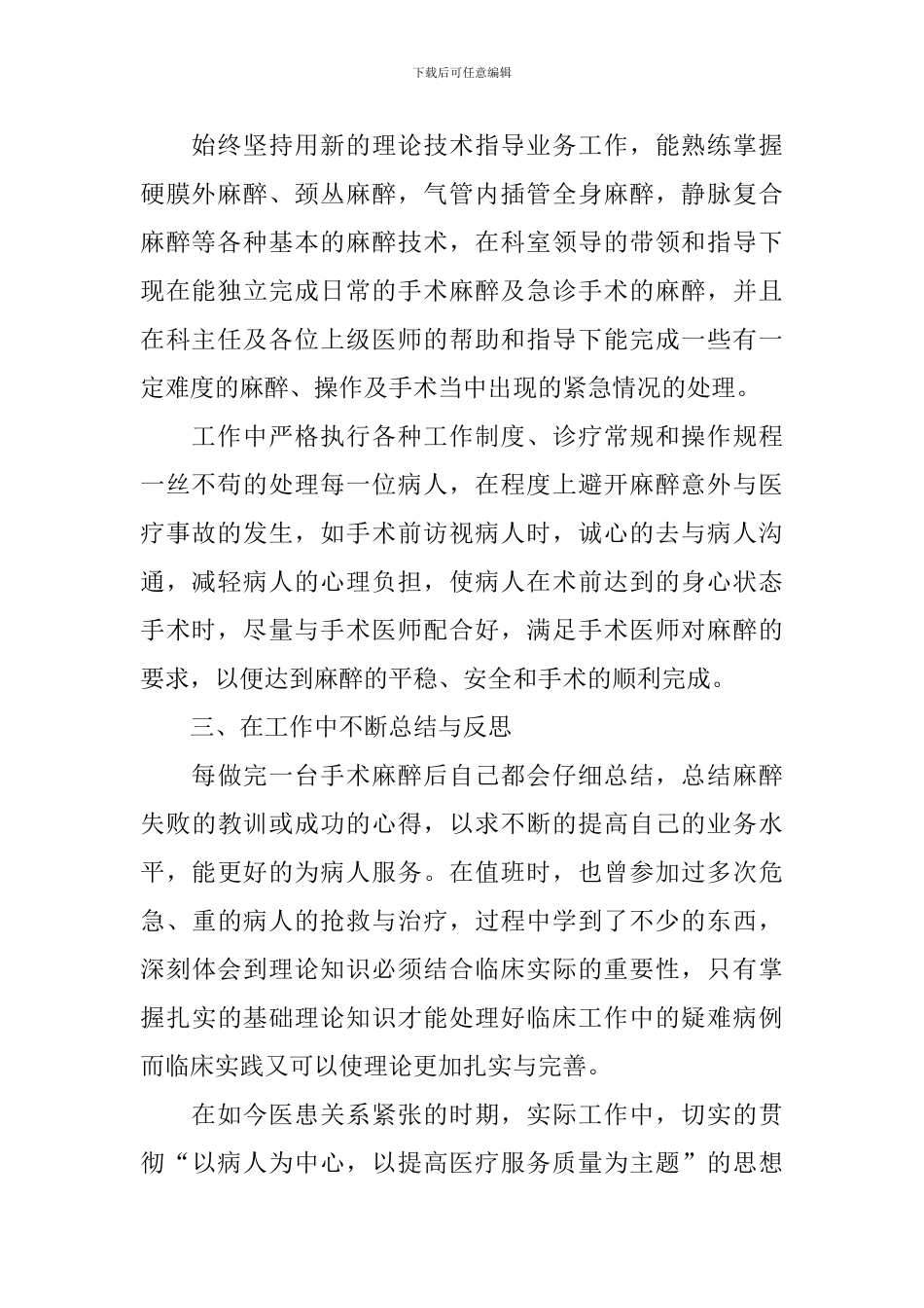 麻醉医生个人工作自查报告_第2页