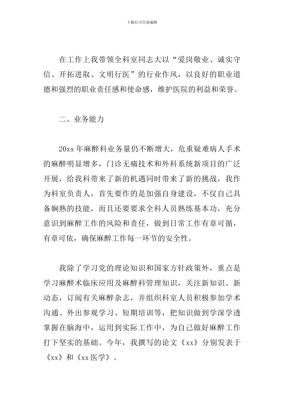 麻醉医生述职报告格式_第2页