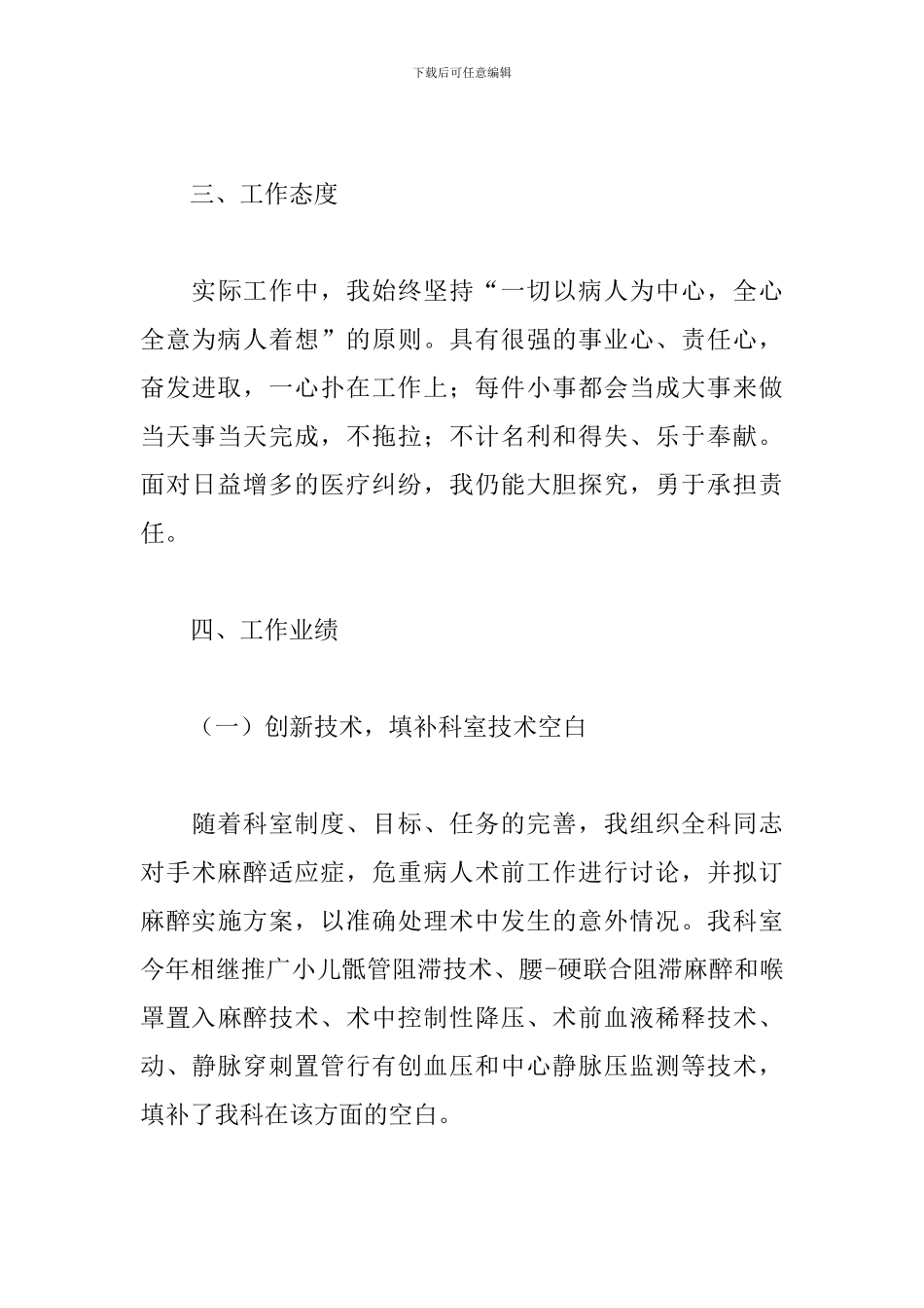 麻醉医生述职报告格式_第3页