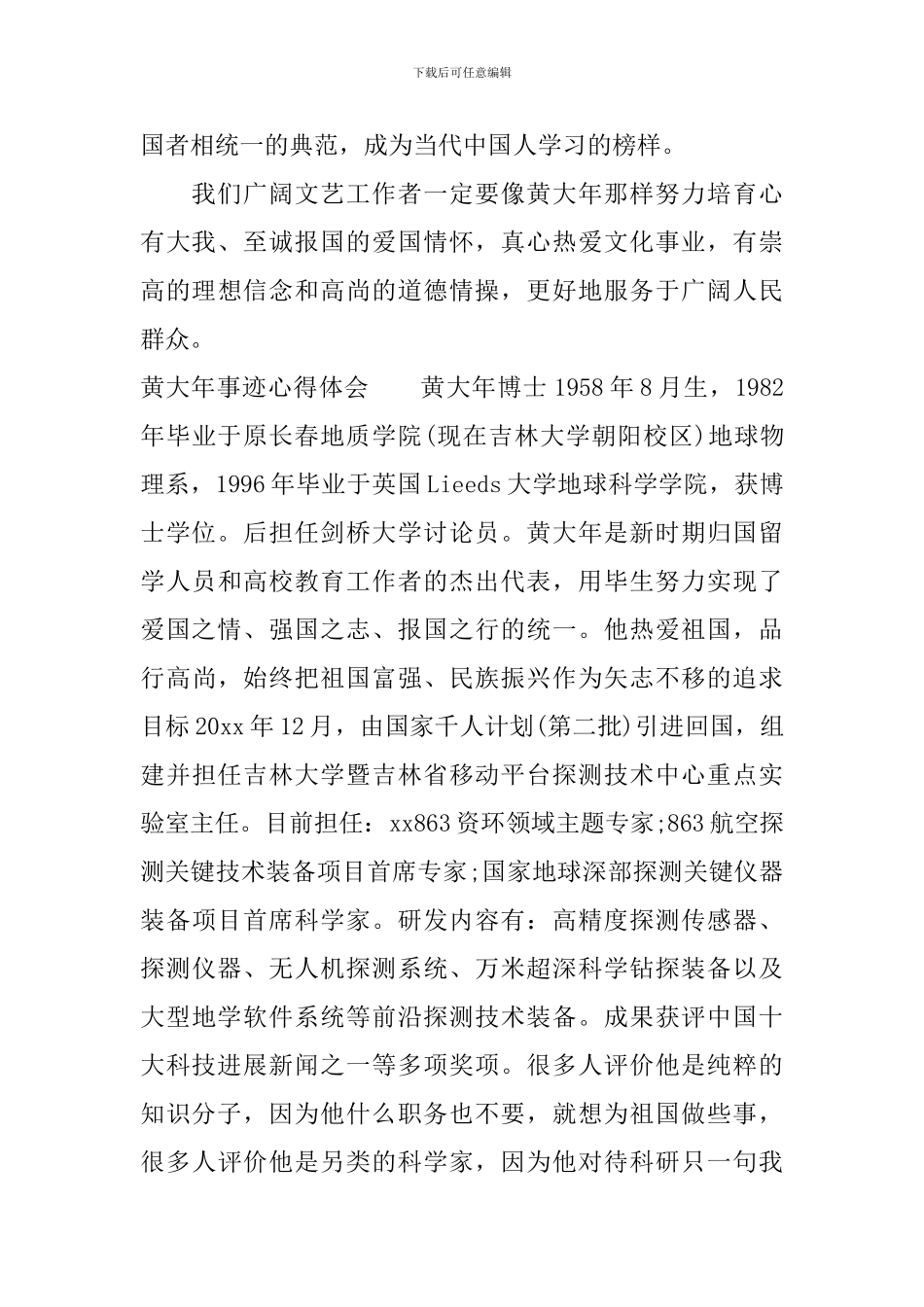 黄大年事迹心得体会_第2页