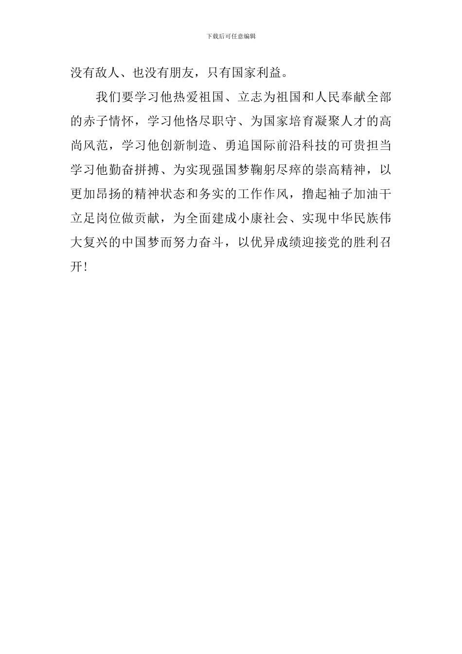 黄大年事迹心得体会_第3页