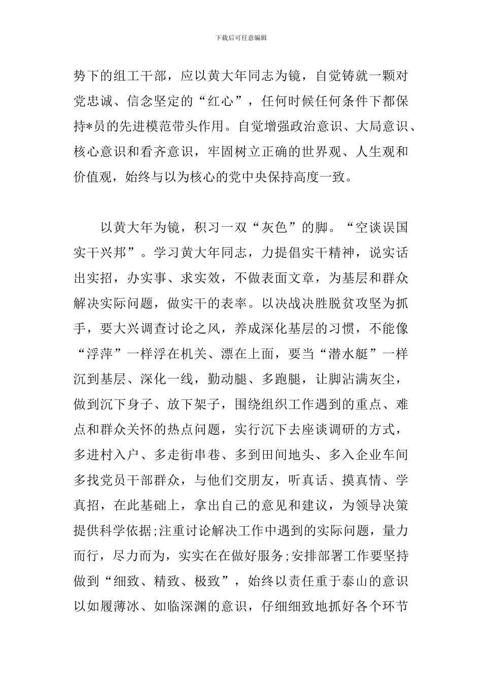 黄大年先进事迹学习心得例文汇编_第2页