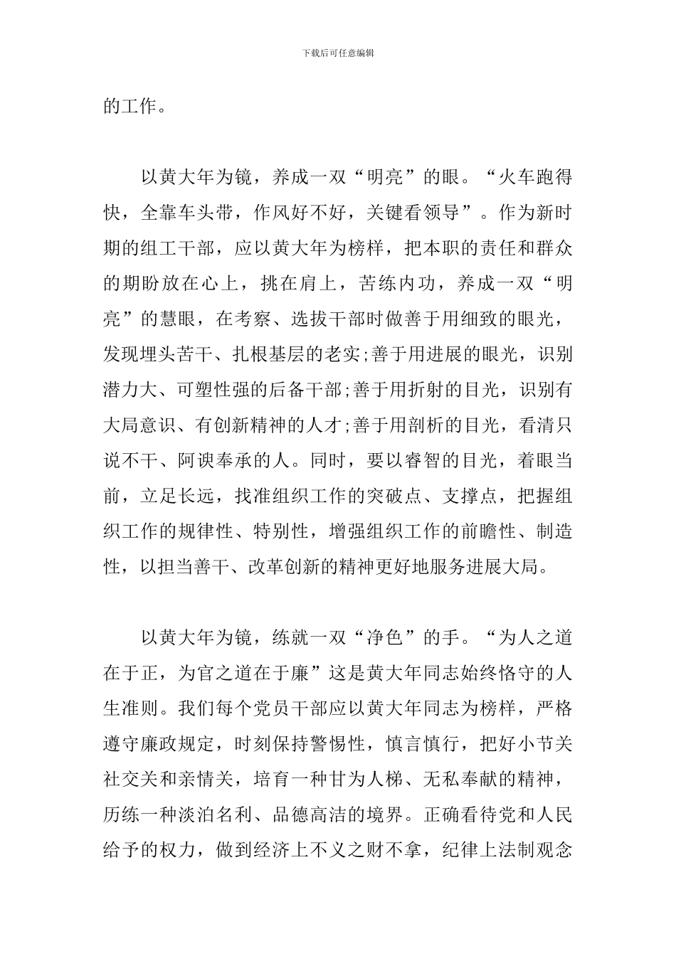 黄大年先进事迹学习心得例文汇编_第3页