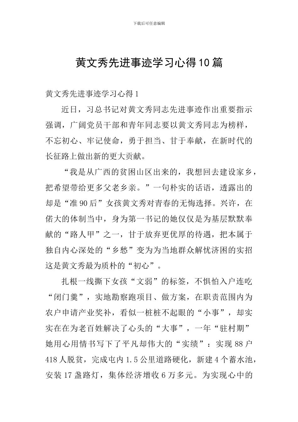 黄文秀先进事迹学习心得10篇_第1页