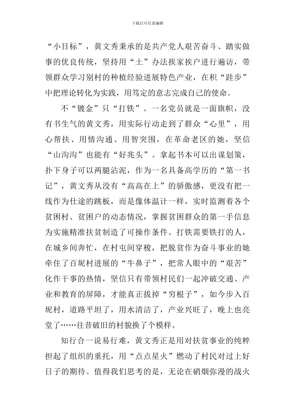 黄文秀先进事迹学习心得10篇_第2页