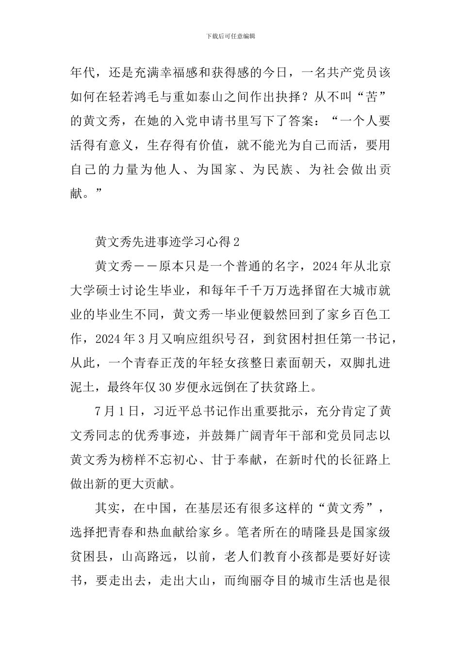 黄文秀先进事迹学习心得10篇_第3页