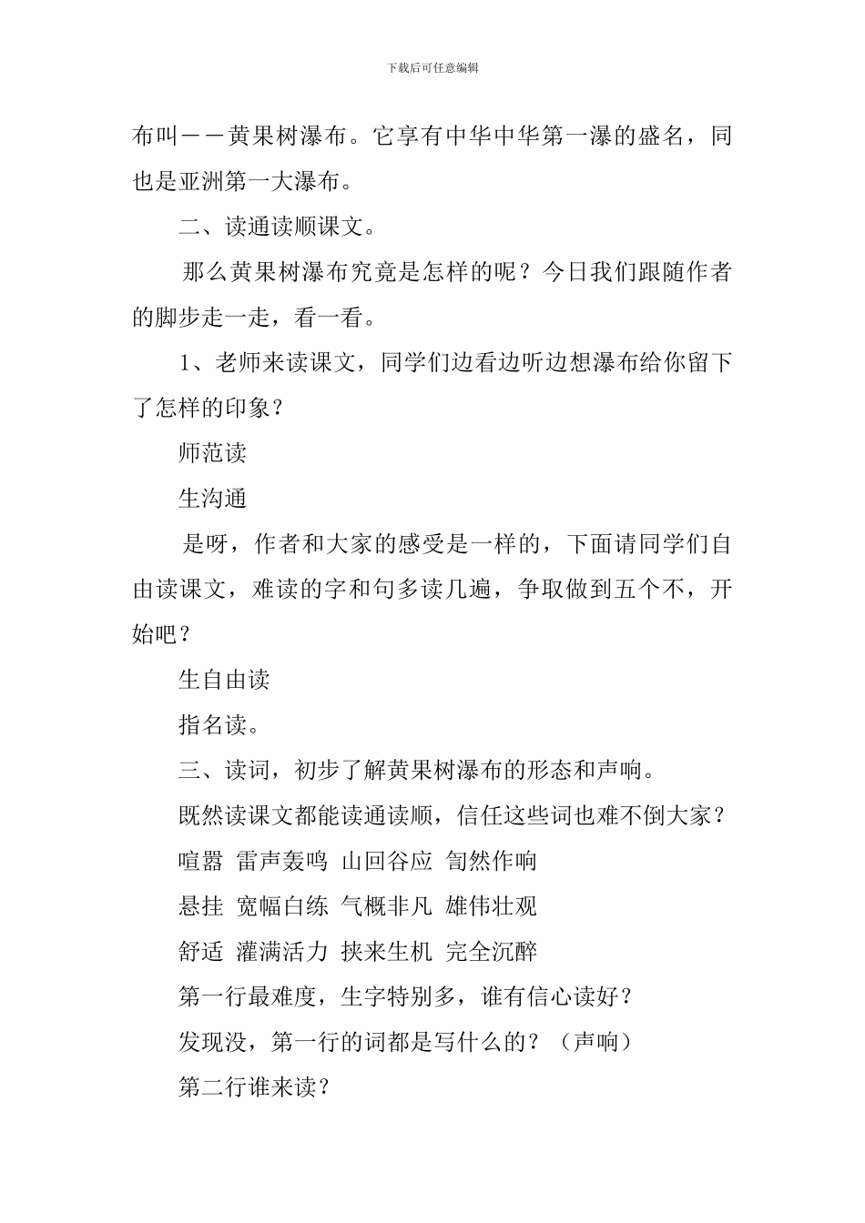黄果树瀑布第一课时教学设计_第2页