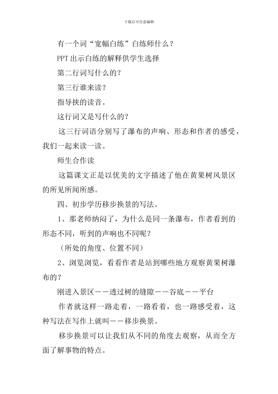 黄果树瀑布第一课时教学设计_第3页