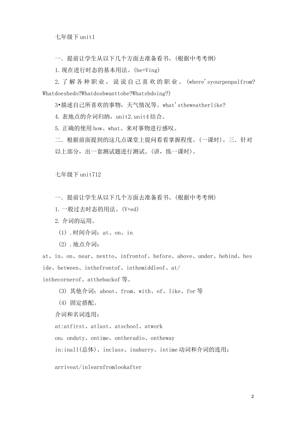 初三英语(中考)第一轮复习计划_第2页