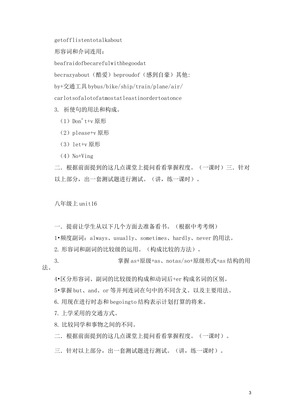 初三英语(中考)第一轮复习计划_第3页