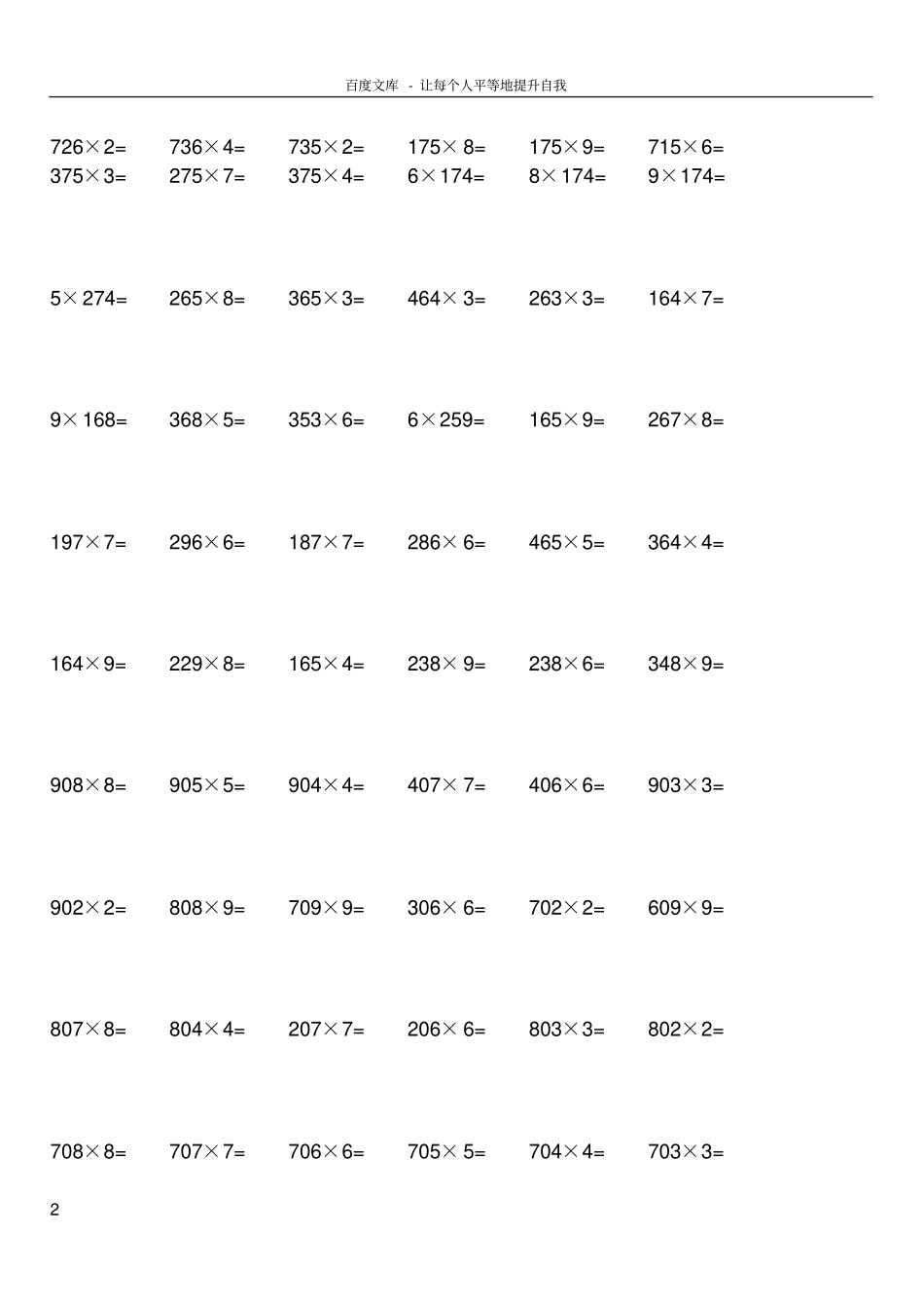 两、三位数乘一位数练习题_第2页