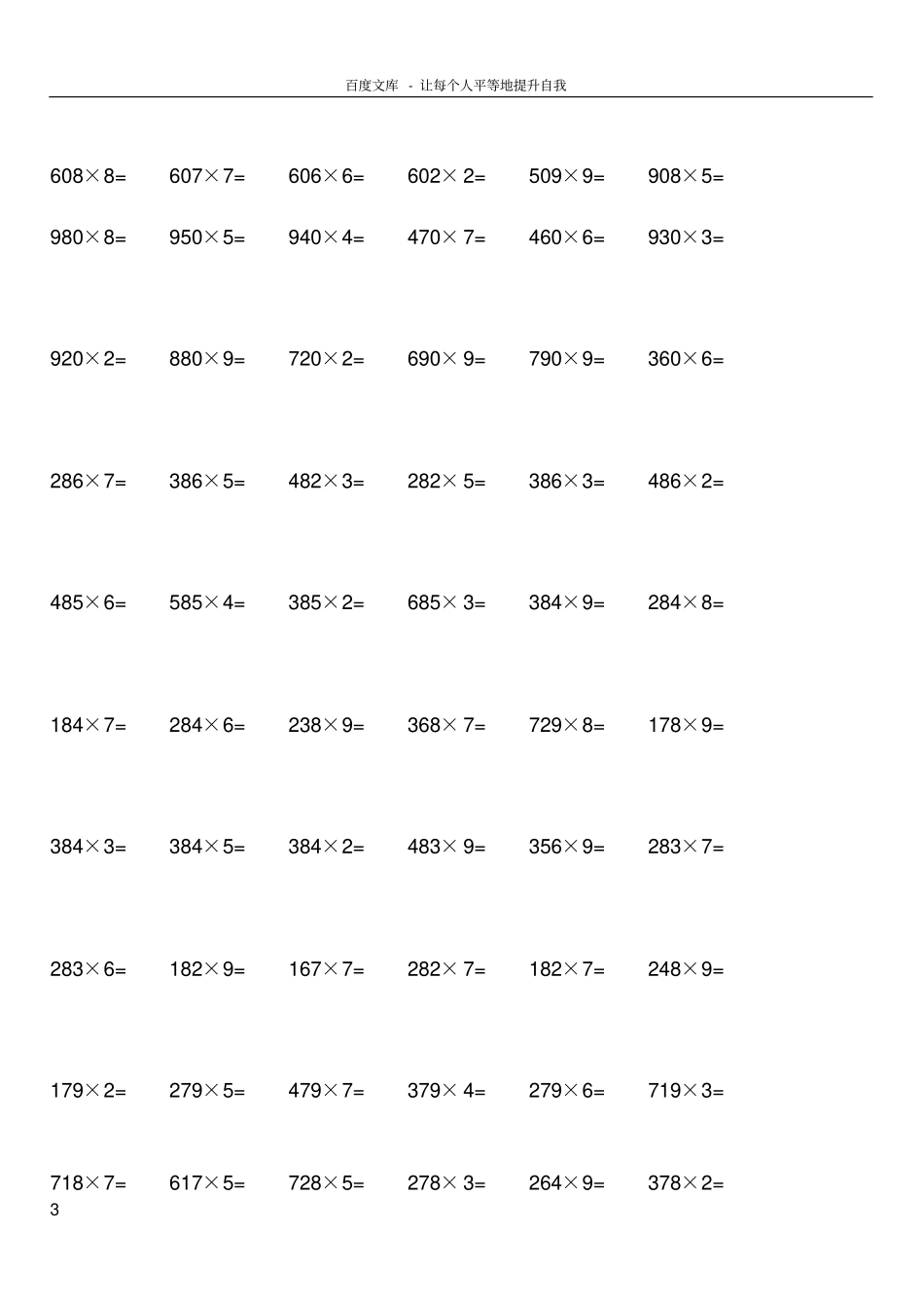 两、三位数乘一位数练习题_第3页