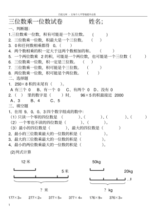 两、三位数乘一位数练习题