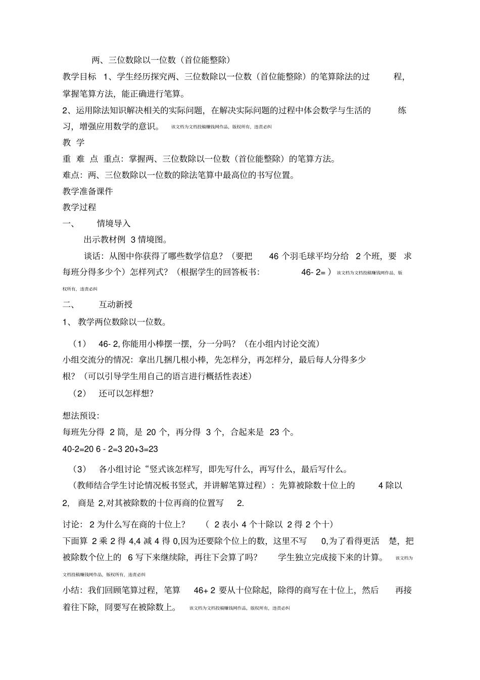 两、三位数除以一位数首位能整除_第1页