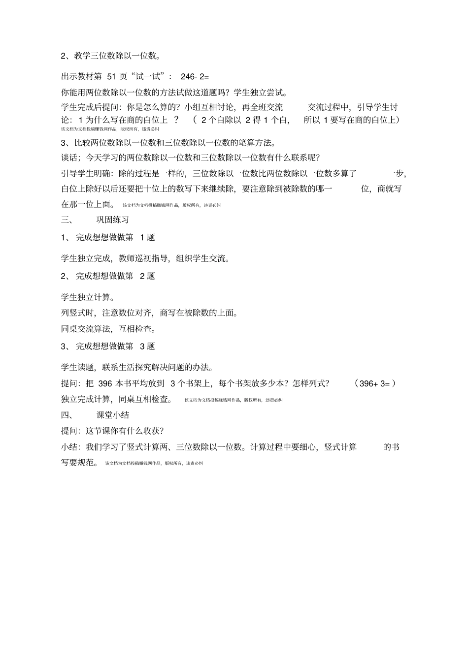 两、三位数除以一位数首位能整除_第2页
