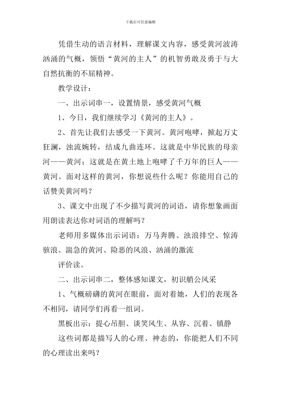 黄河的主人教学设计_第2页
