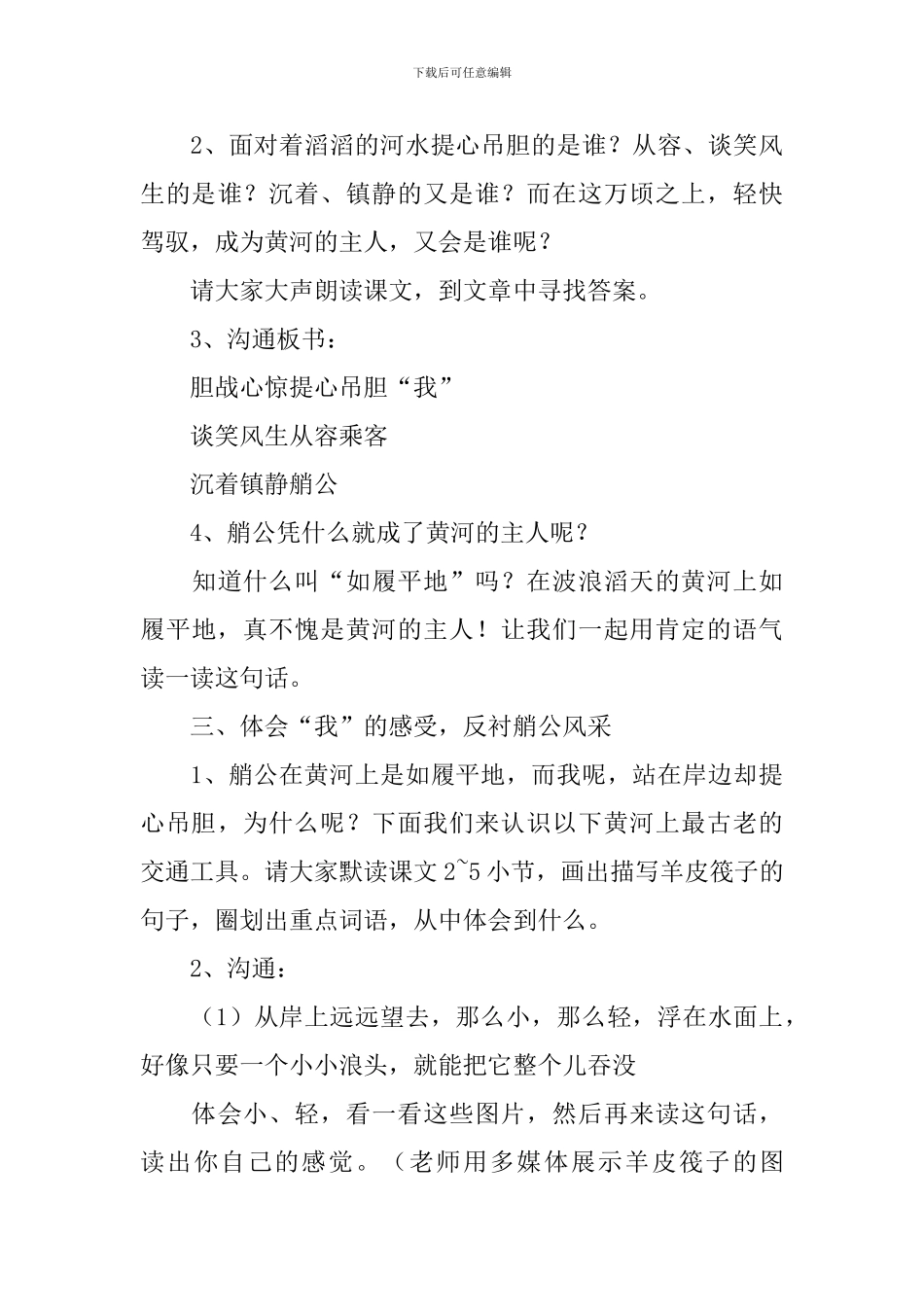 黄河的主人教学设计_第3页