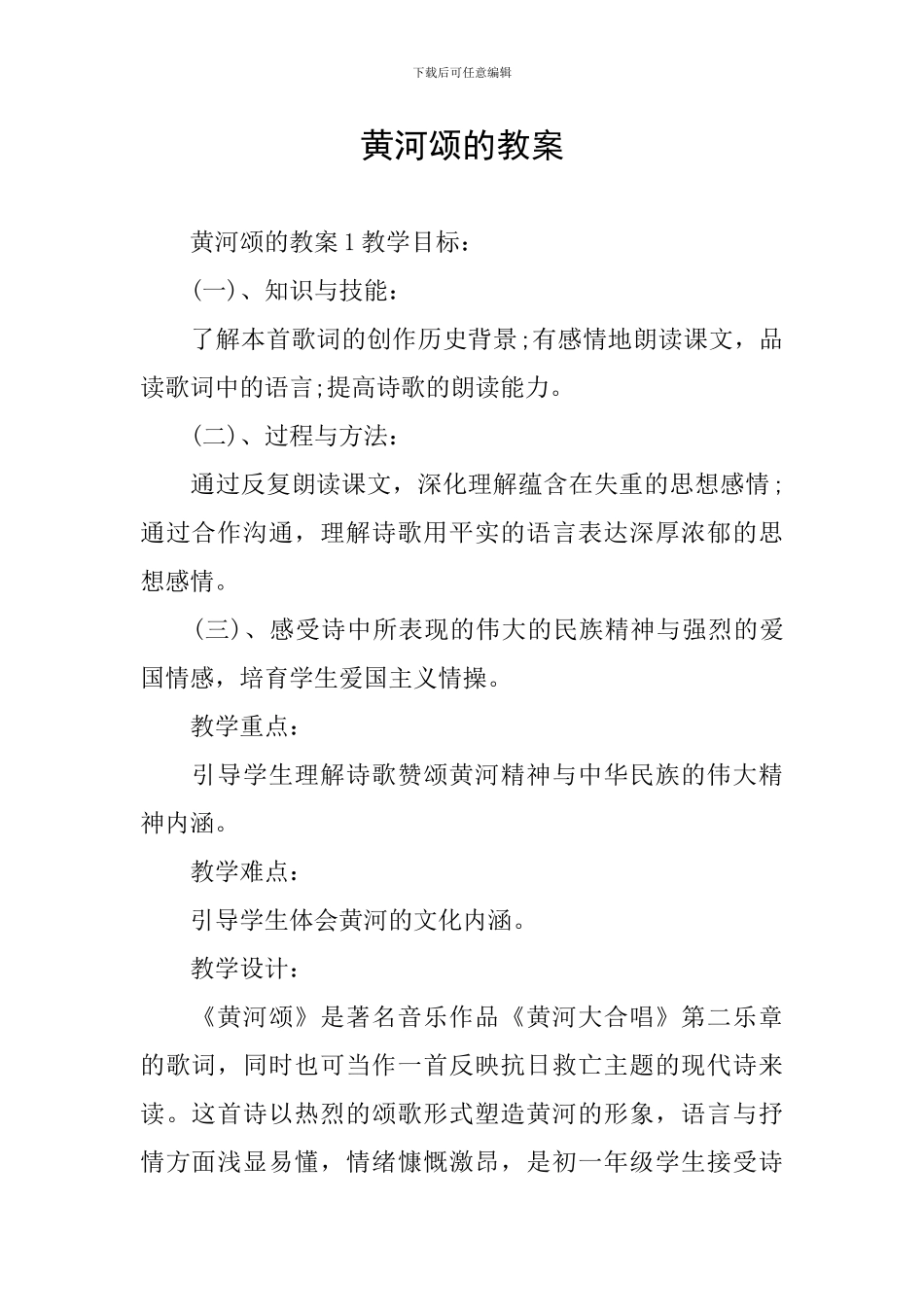 黄河颂的教案_第1页