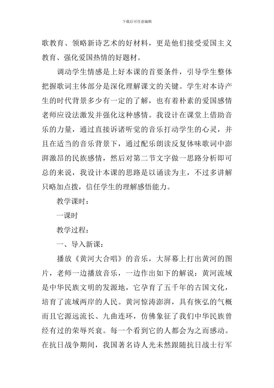 黄河颂的教案_第2页