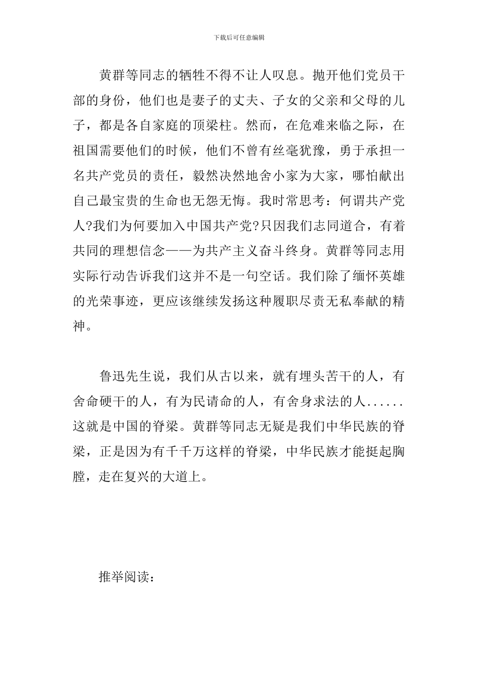 黄群等事迹学习心得体会_第2页