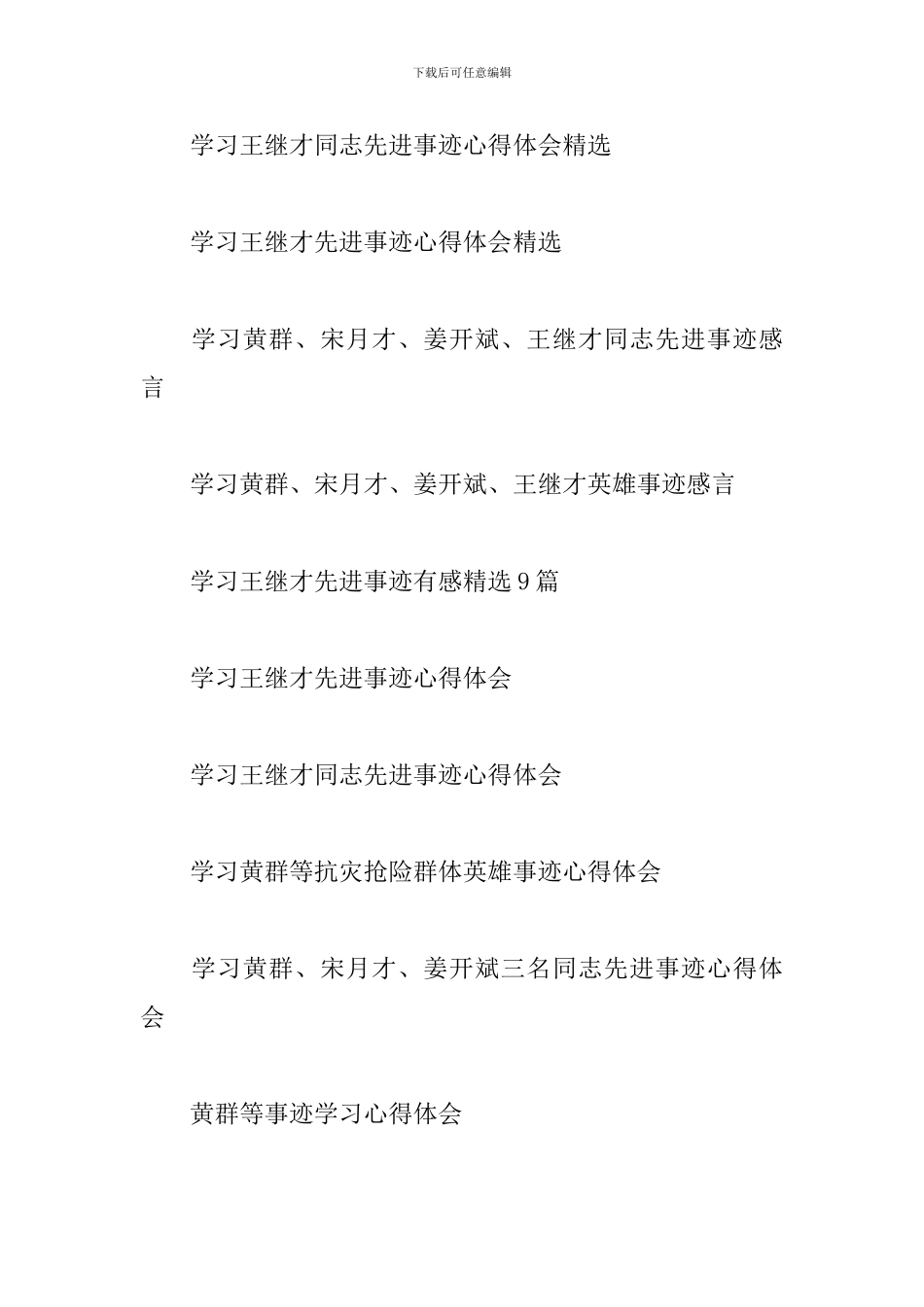 黄群等事迹学习心得体会_第3页