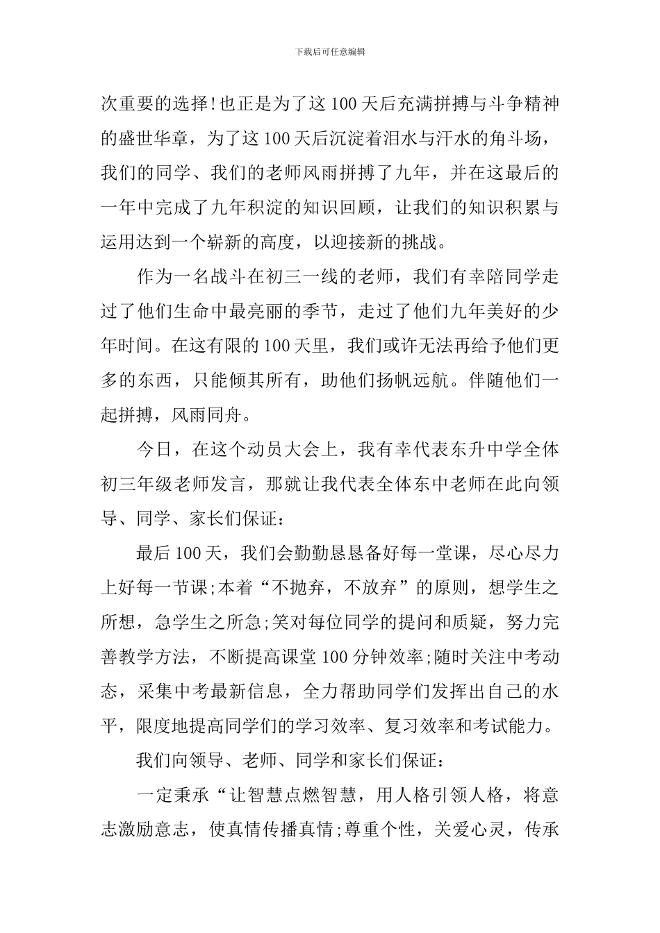 鼓励中学生冲刺中考国旗下的演讲稿_第2页