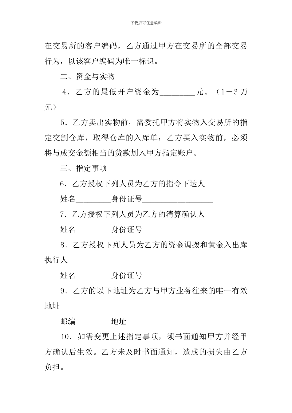黄金代理交易合同参考_第2页