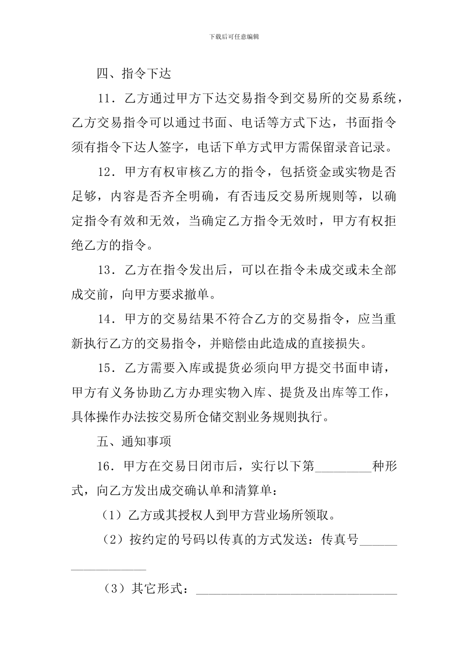 黄金代理交易合同参考_第3页