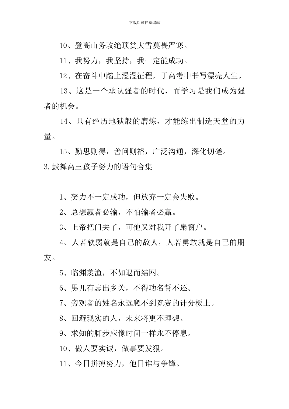 鼓励高三孩子努力的语句合集_第3页