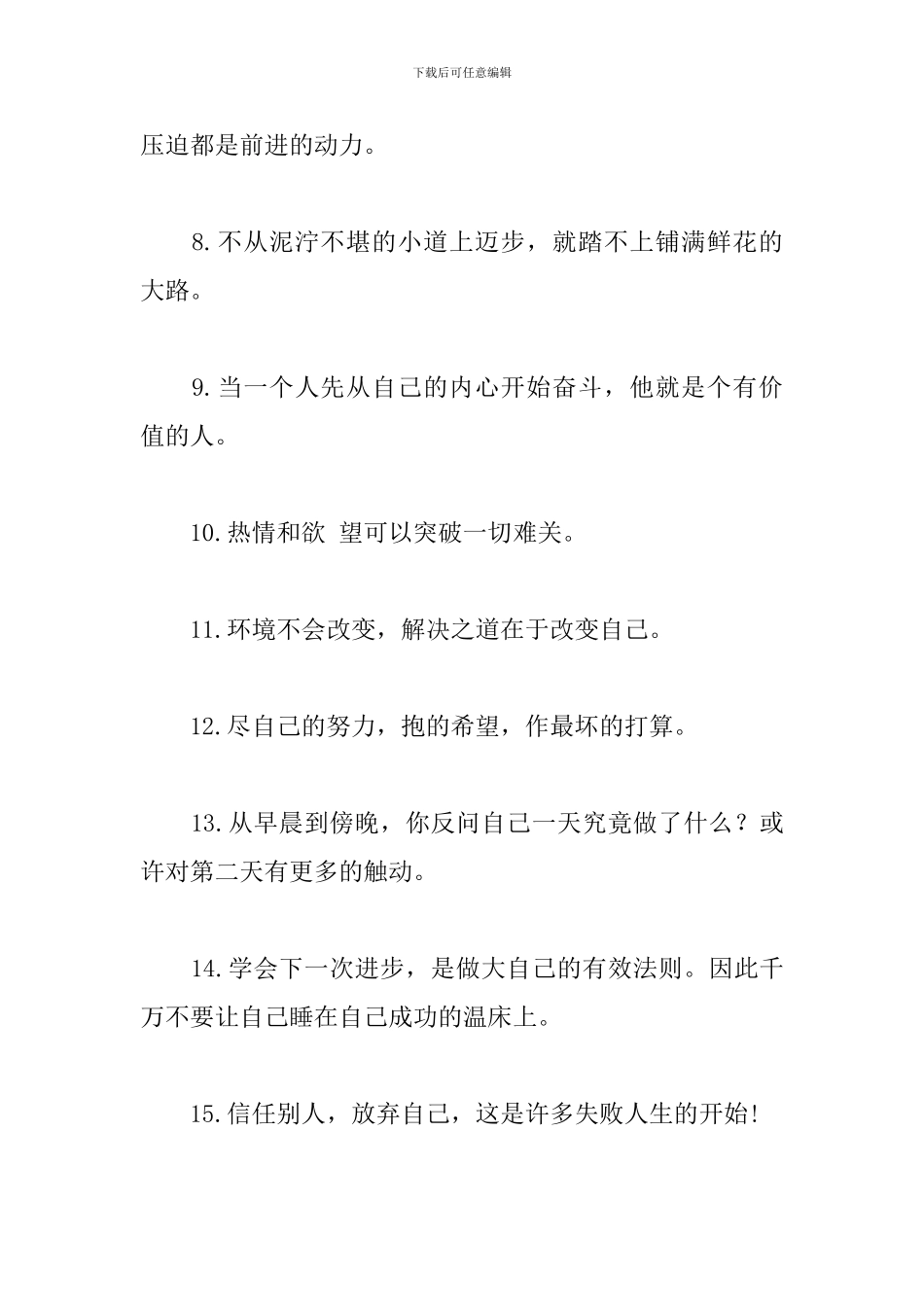 鼓励人的经典励志名言句子_第2页