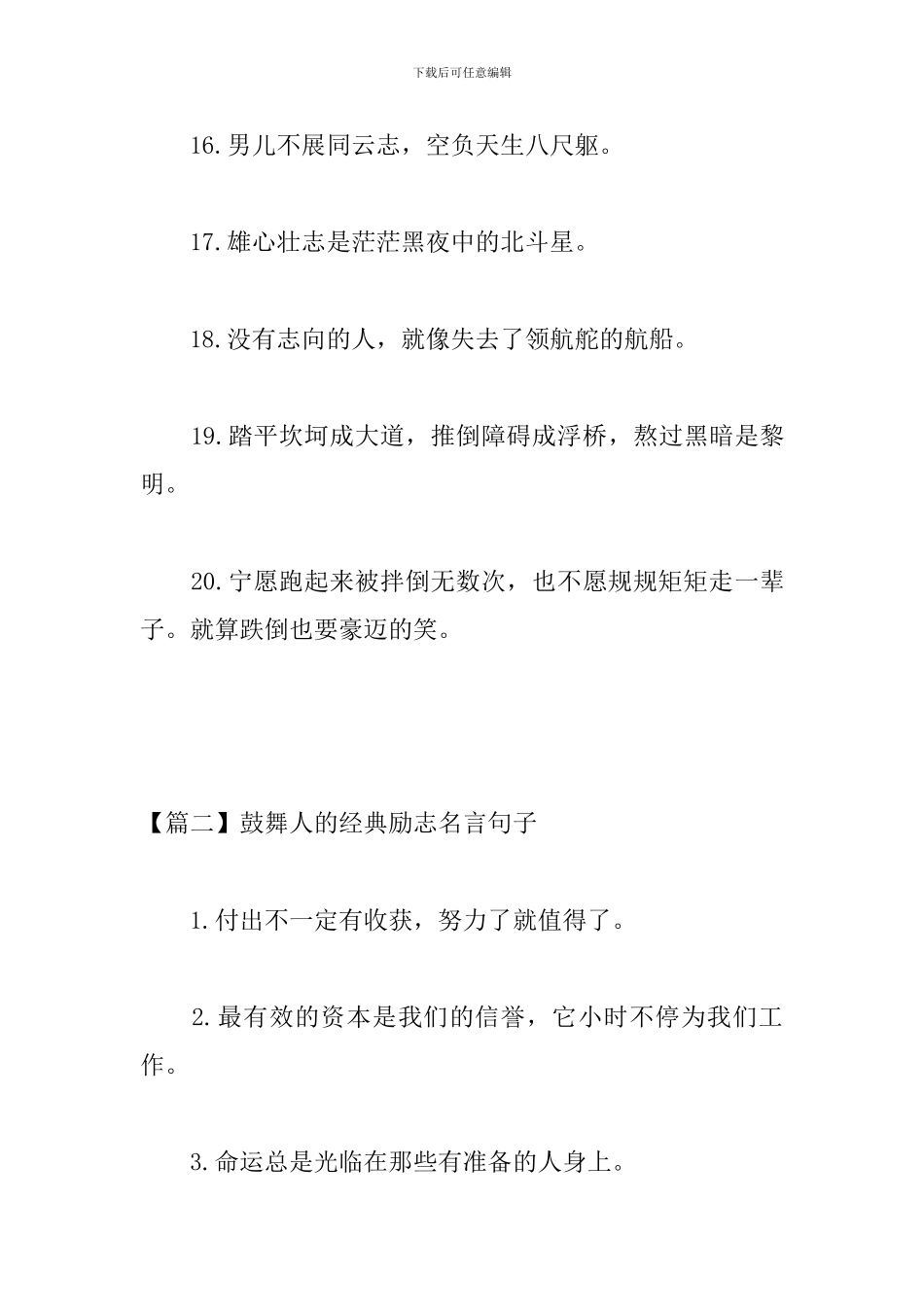 鼓励人的经典励志名言句子_第3页