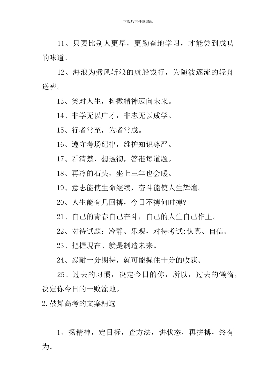 鼓励高考的文案精选大全_第2页