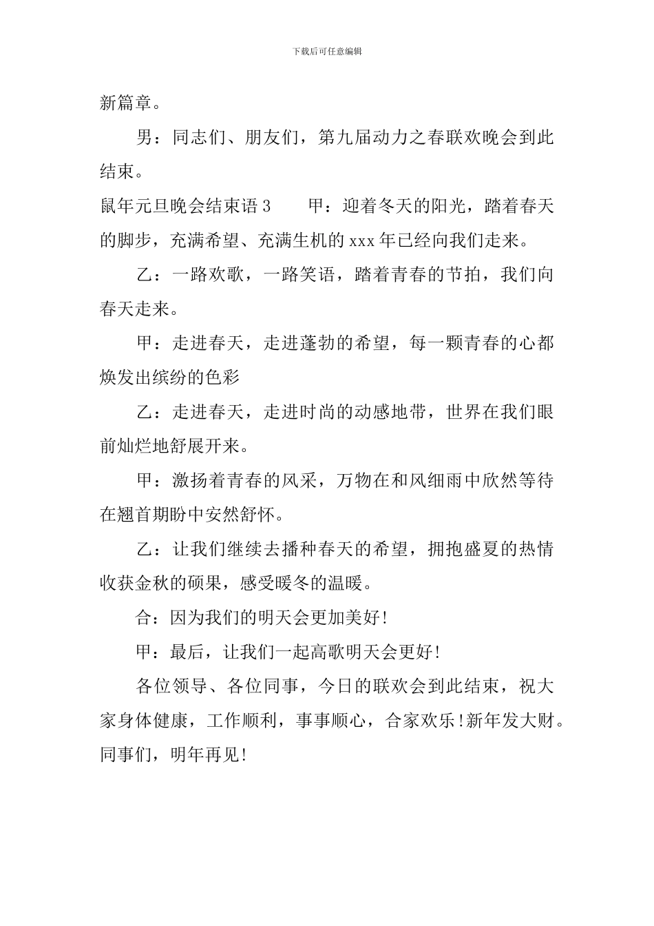 鼠年元旦晚会结束语_第2页