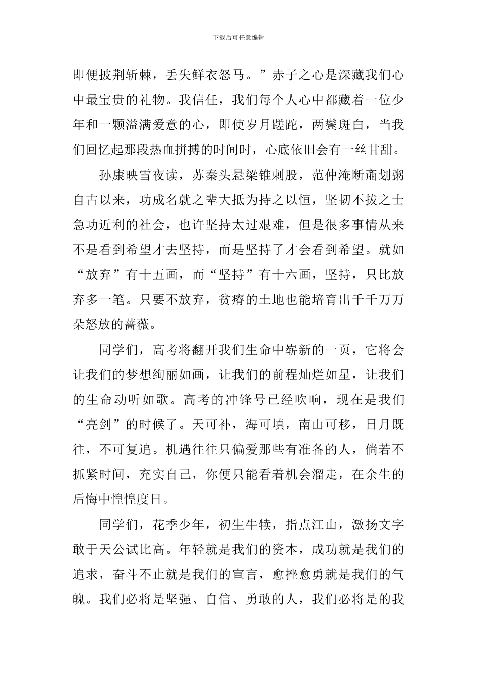 鼓励高考生发言稿精选五篇_第2页