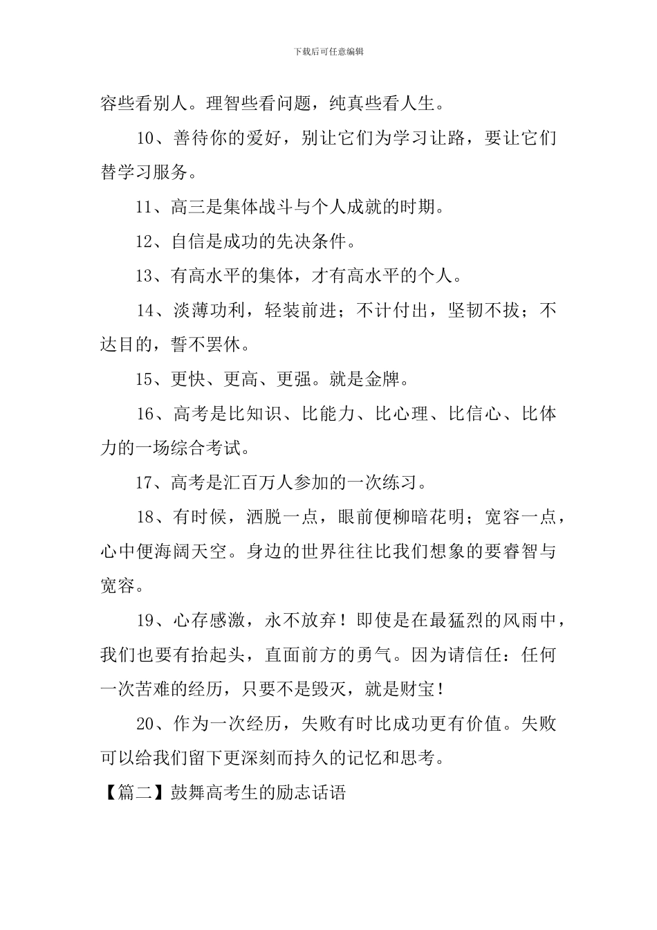 鼓励高考生的励志话语四篇_第2页