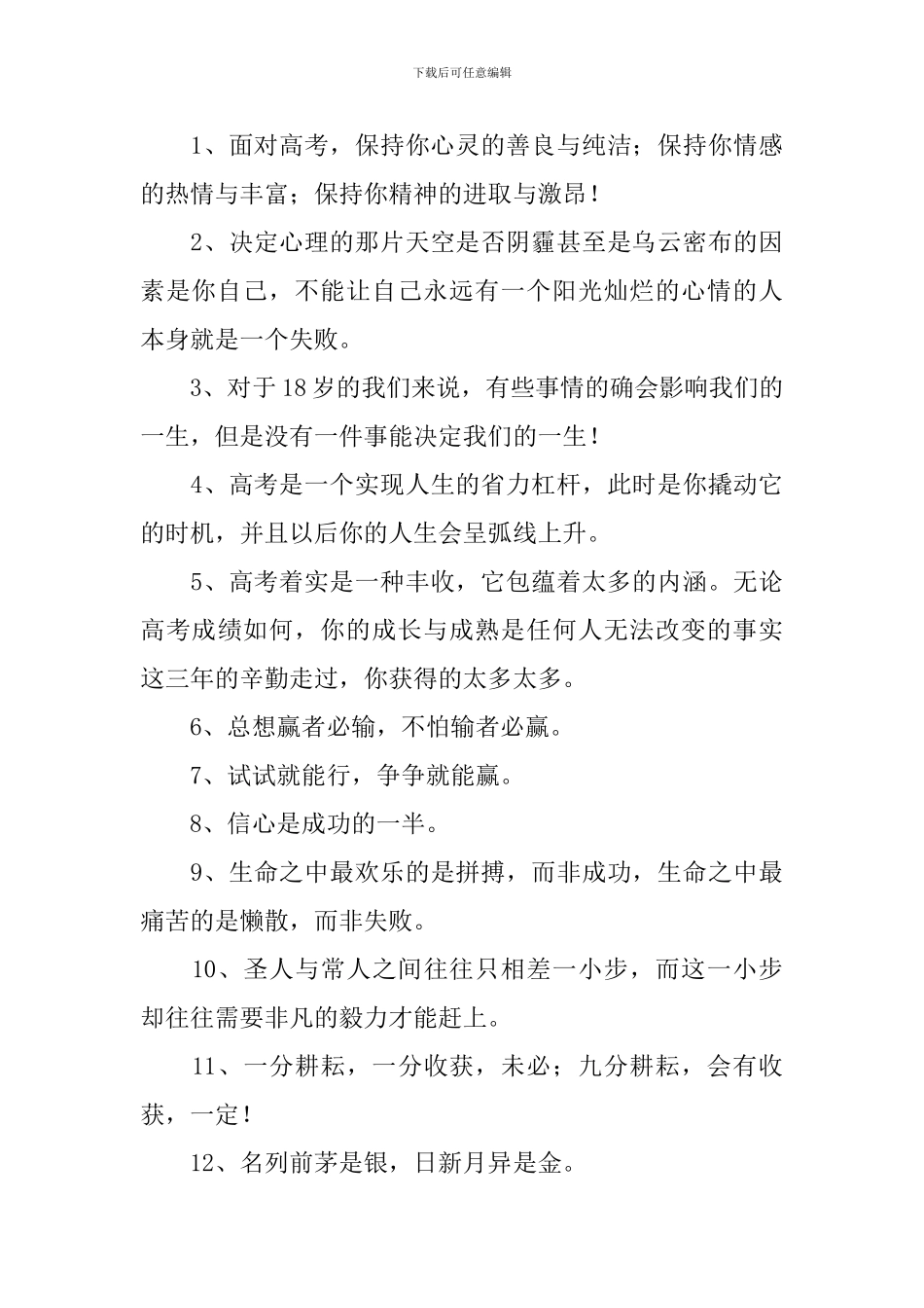 鼓励高考生的励志话语四篇_第3页