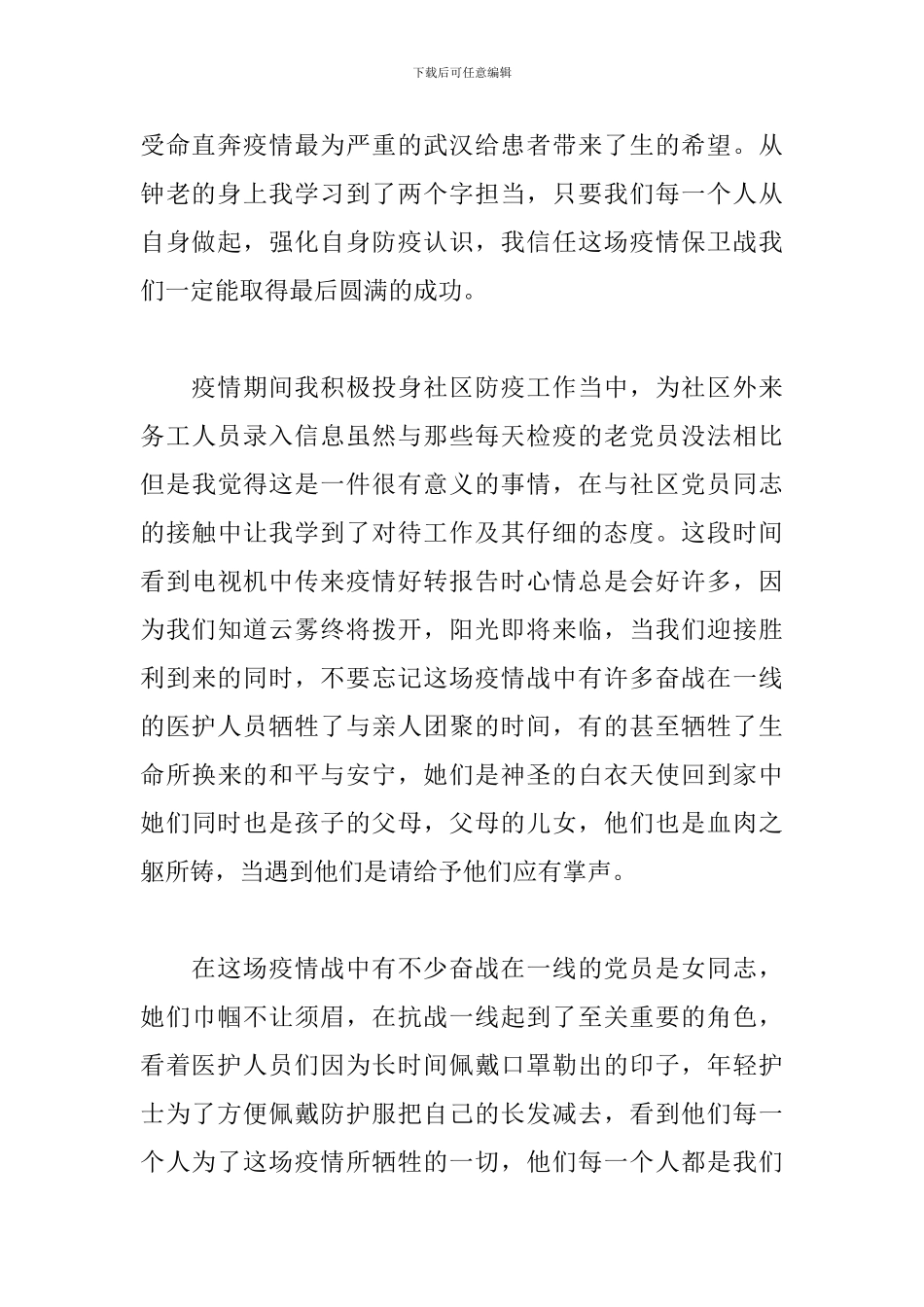 齐心战疫思想汇报_第2页