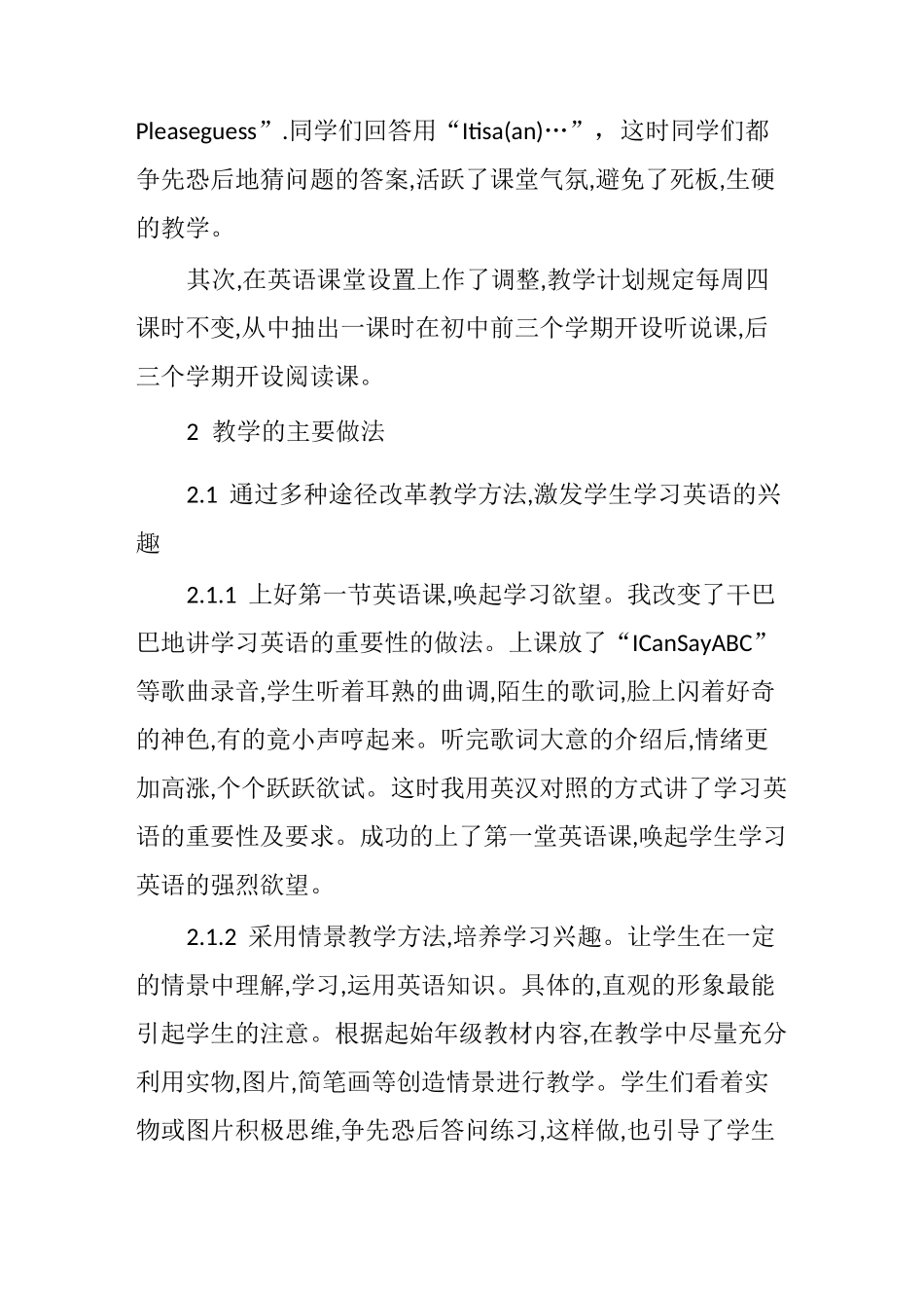 英语教学一体化_第2页