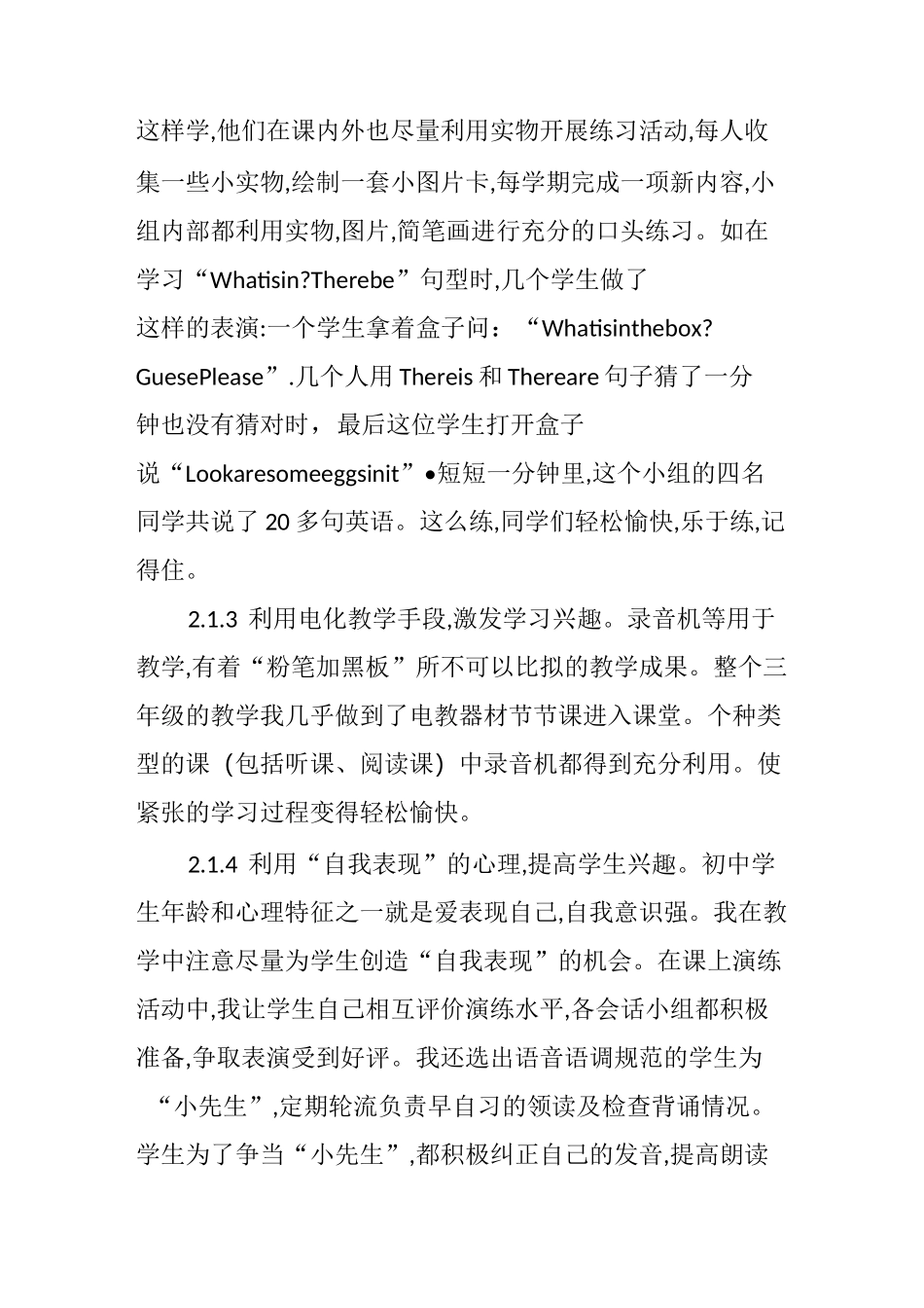 英语教学一体化_第3页