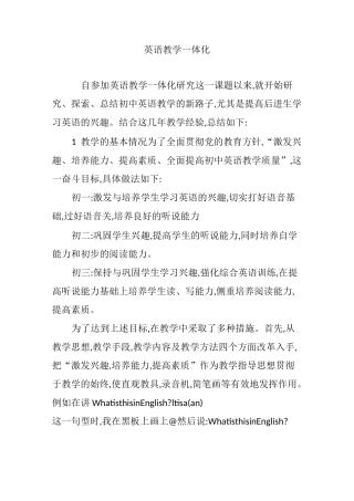 英语教学一体化