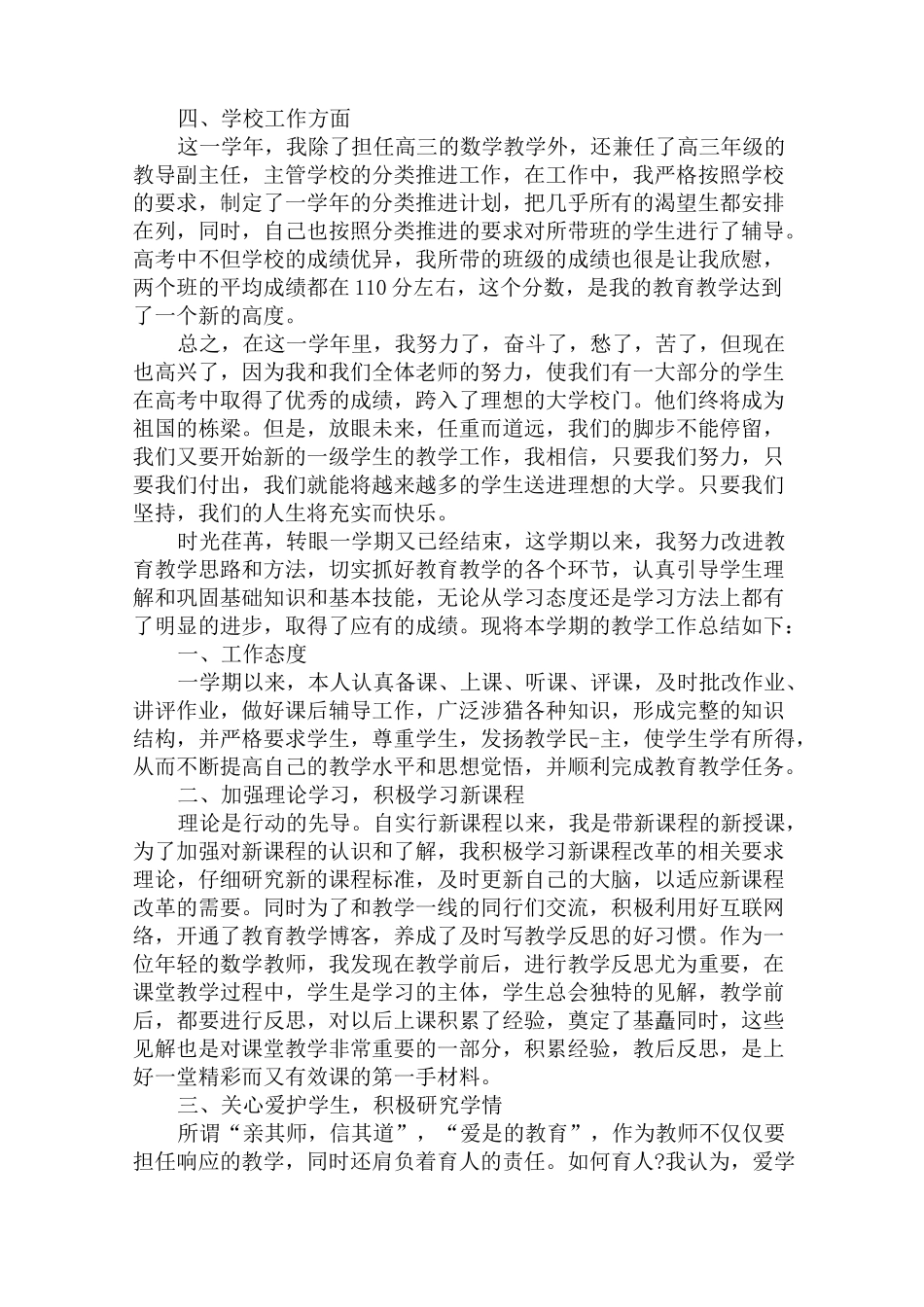 最新高二下学期数学教学总结_第3页