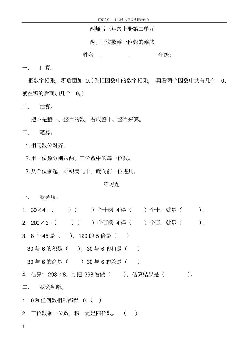 两三位数乘一位数的乘法练习题_第1页