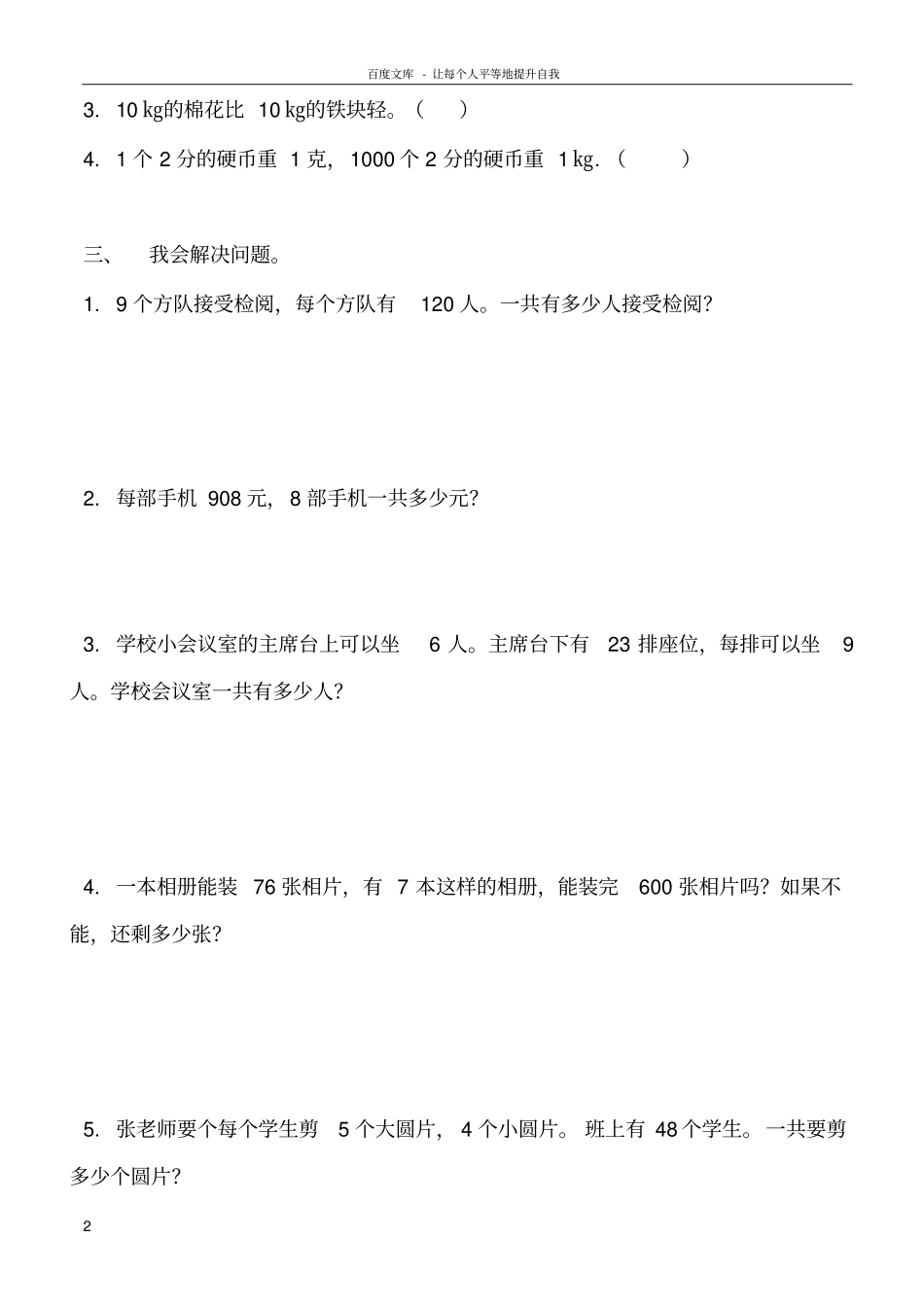 两三位数乘一位数的乘法练习题_第2页